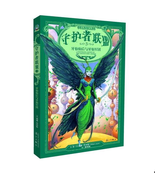 牙仙3,神秘传说再续，奇幻冒险启程